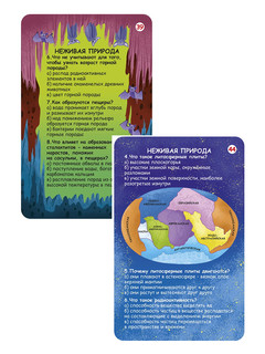 Асборн - карточки. Вопросы и ответы о живой и неживой природе 4