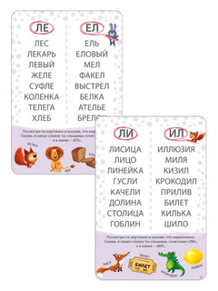 Асборн - карточки. Учусь читать 2