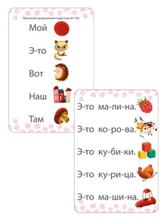 Асборн - карточки. Учусь читать 3