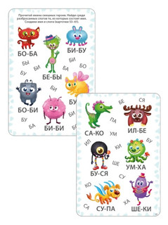 Асборн - карточки. Учусь читать 4