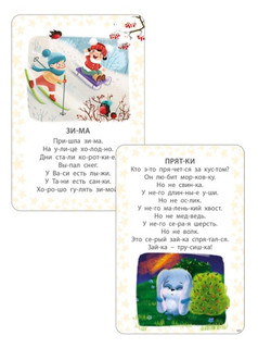 Асборн - карточки. Учусь читать 5