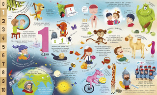 Большая книга цифр 4