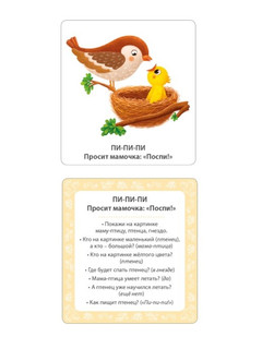 Мои первые бормоталки. 50 карточек 2