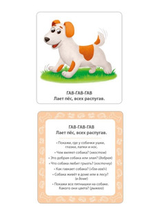 Мои первые бормоталки. 50 карточек 3