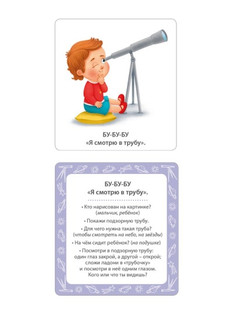 Мои первые бормоталки. 50 карточек 4