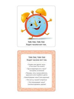 Мои первые бормоталки. 50 карточек 6