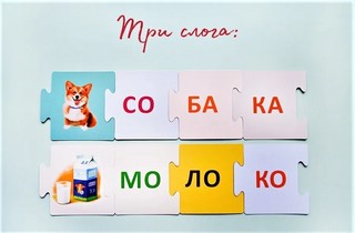 Пазлы. Учимся читать по слогам 4