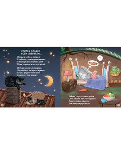 Подарок малышу. Колыбельные песенки, загадки-рифмы, стихи 3