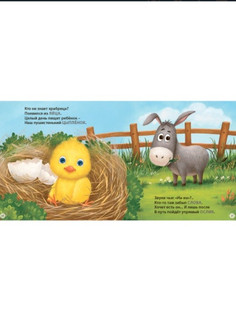 Подарок малышу. Колыбельные песенки, загадки-рифмы, стихи 5