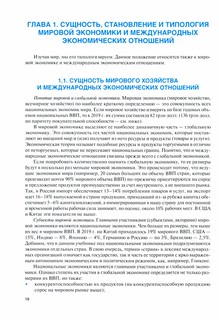 Мировая экономика и международные экономические отношения. Полный курс. Учебник 2