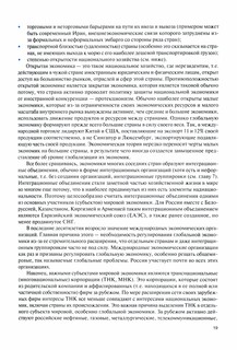 Мировая экономика и международные экономические отношения. Полный курс. Учебник 3