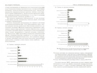 Мировая экономика и международные экономические отношения. Полный курс. Учебник 4