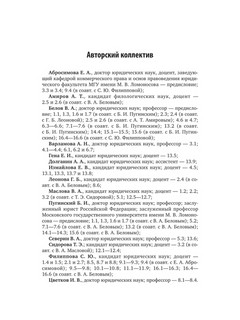 Коммерческое право. Учебник для вузов 9