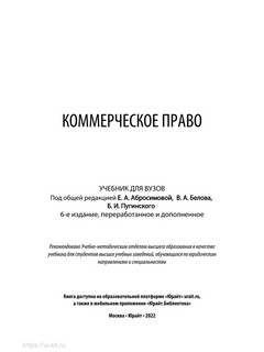 Коммерческое право. Учебник для вузов 2