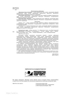 Коммерческое право. Учебник для вузов 3