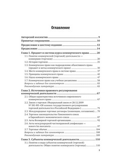 Коммерческое право. Учебник для вузов 4