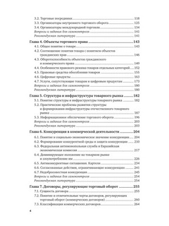 Коммерческое право. Учебник для вузов 5