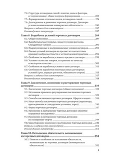 Коммерческое право. Учебник для вузов 6