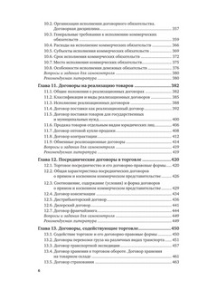 Коммерческое право. Учебник для вузов 7