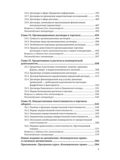 Коммерческое право. Учебник для вузов 8