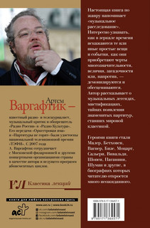 Секреты великих композиторов 2