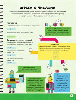 Python для детей. Курс для начинающих 10