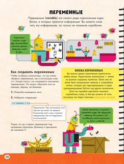 Python для детей. Курс для начинающих 11