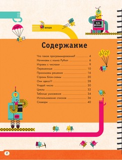 Python для детей. Курс для начинающих 3