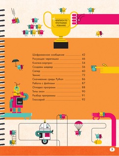 Python для детей. Курс для начинающих 4