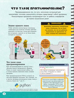 Python для детей. Курс для начинающих 5