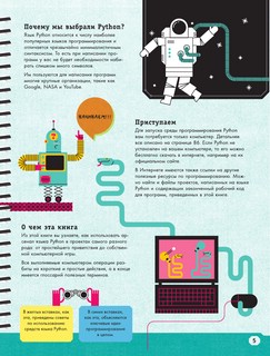 Python для детей. Курс для начинающих 6