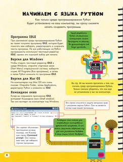 Python для детей. Курс для начинающих 7