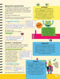 Python для детей. Курс для начинающих 8