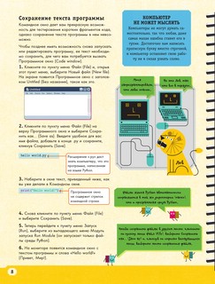 Python для детей. Курс для начинающих 9