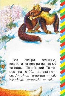 Сказки о животных 2