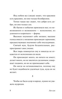 Дао Дэ Цзин 7