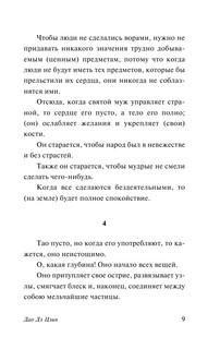 Дао Дэ Цзин 8