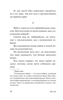 Дао Дэ Цзин 9