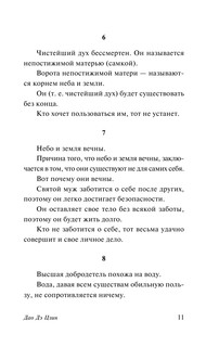 Дао Дэ Цзин 10