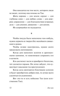 Дао Дэ Цзин 11