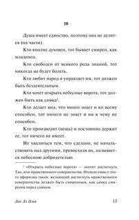 Дао Дэ Цзин 12