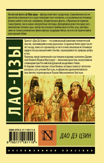 Дао Дэ Цзин 2