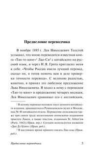 Дао Дэ Цзин 4