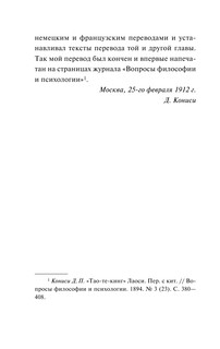 Дао Дэ Цзин 5