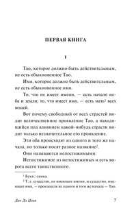 Дао Дэ Цзин 6