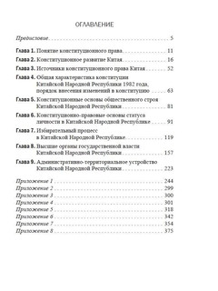Конституционное право Китайской Народной Республики 2