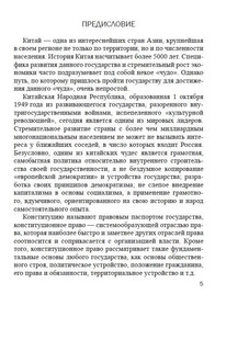 Конституционное право Китайской Народной Республики 3