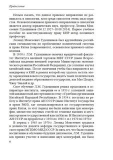 Конституционное право Китайской Народной Республики 4