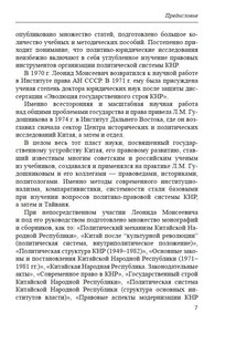 Конституционное право Китайской Народной Республики 5