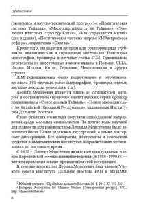 Конституционное право Китайской Народной Республики 6